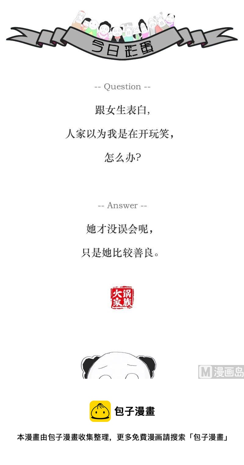 注定是屌丝7