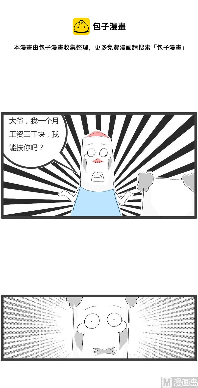 别瞧不起人4