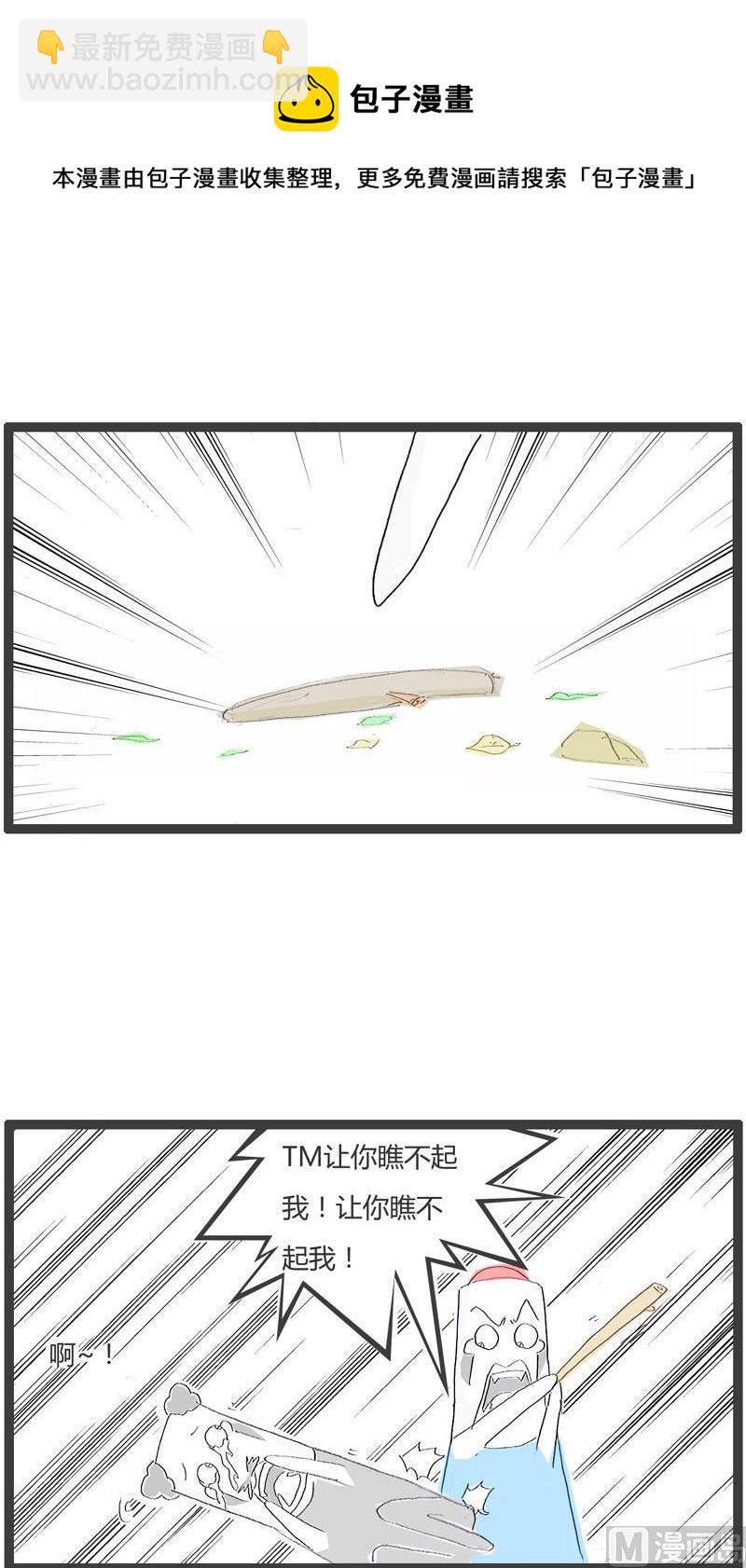 别瞧不起人8