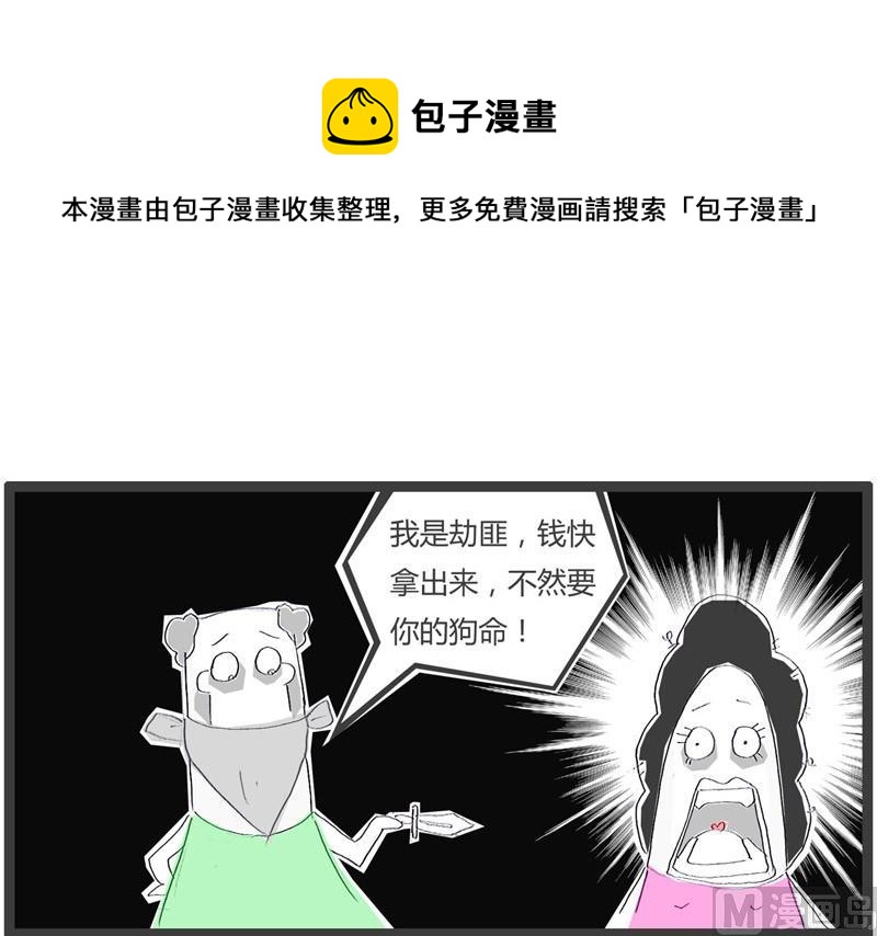 遇到个劫匪4