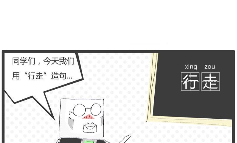用行走造句1