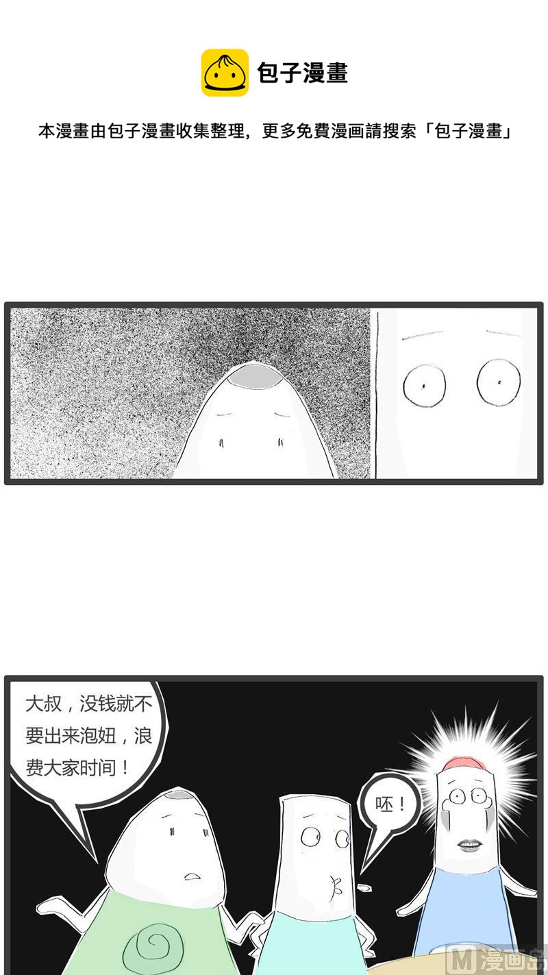 被小孩鄙视了4
