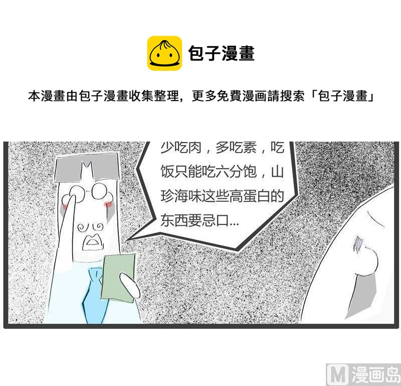 医生的忠告4
