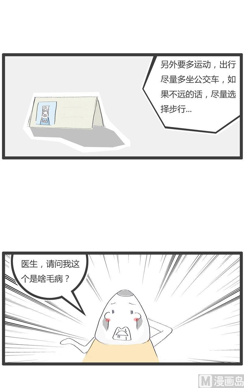 医生的忠告5