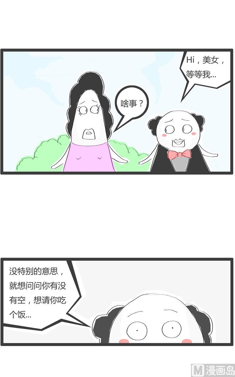 请客吃饭1