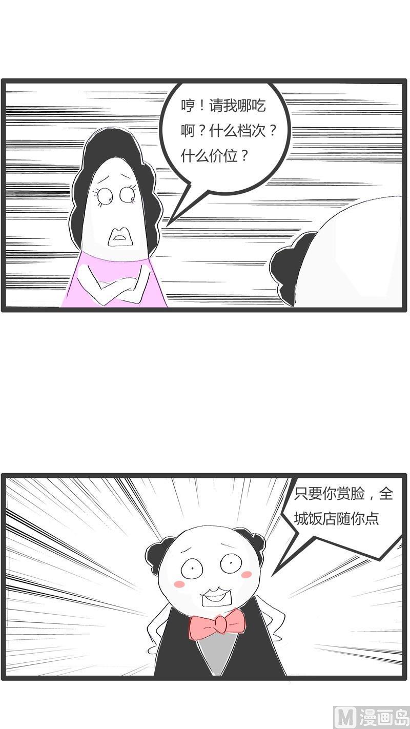 请客吃饭2