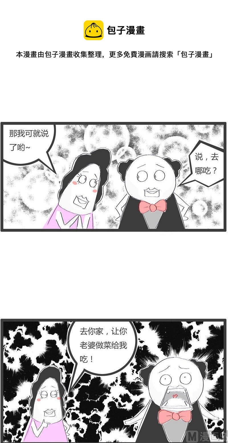 请客吃饭4