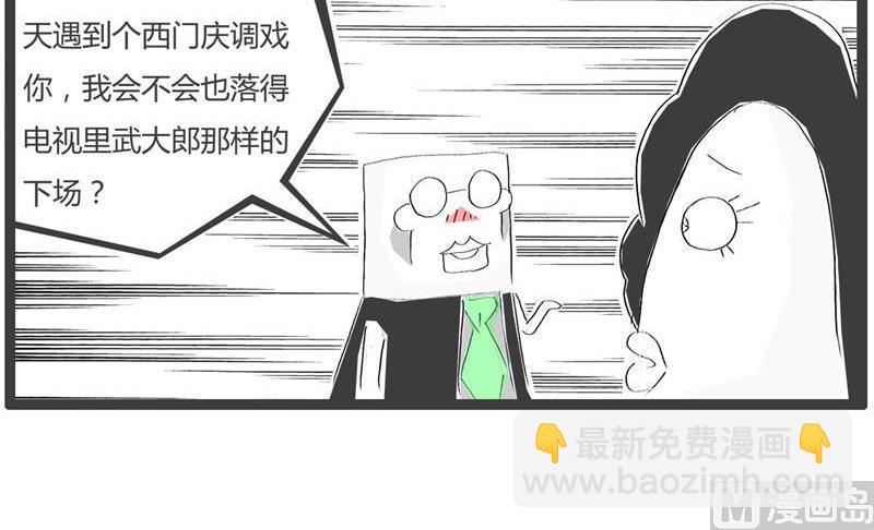 还不如武大郎3