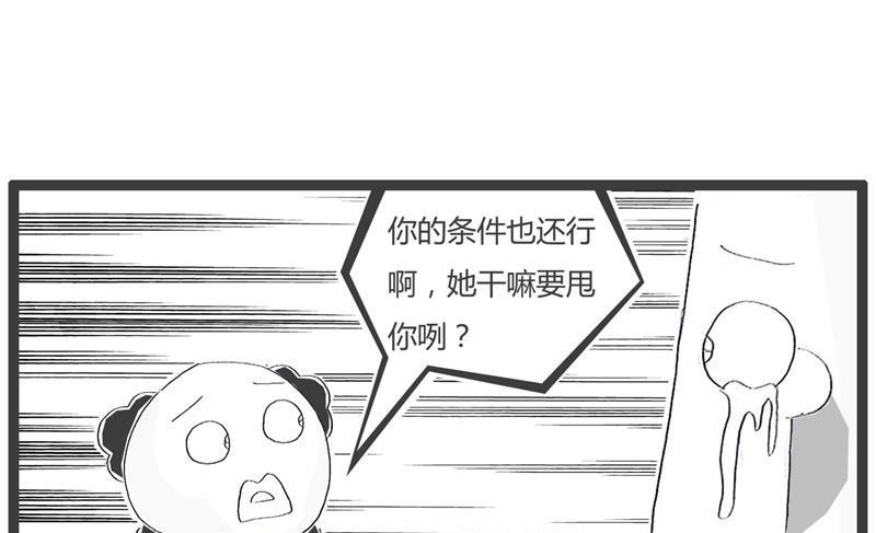 三个字暴露了缺点6