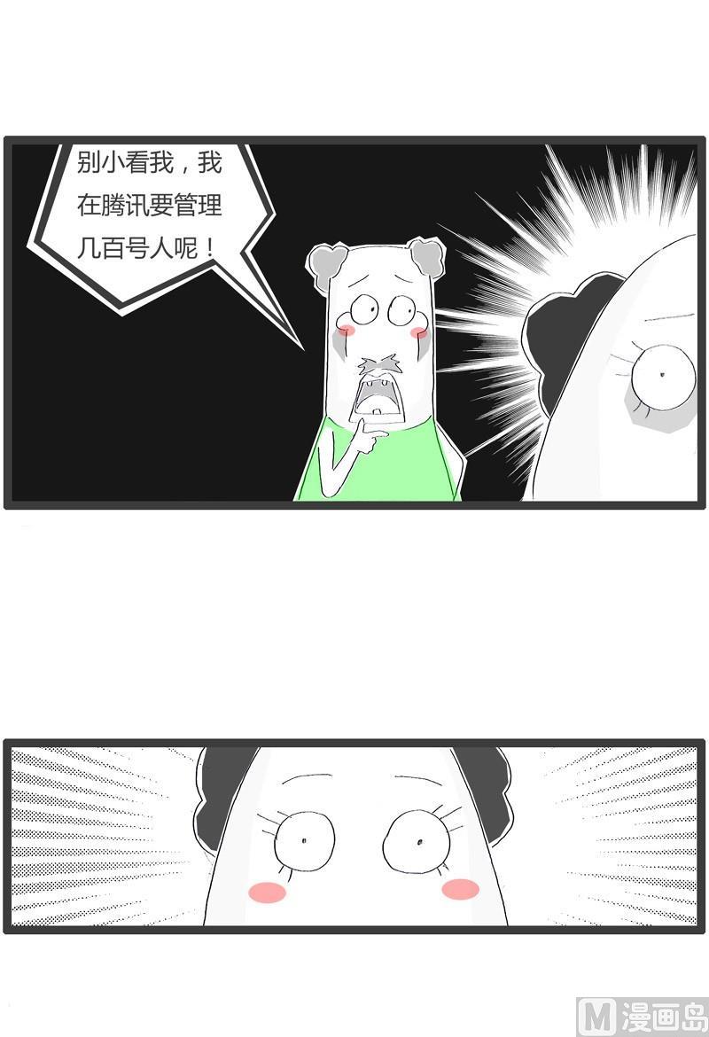 我是一个领导6