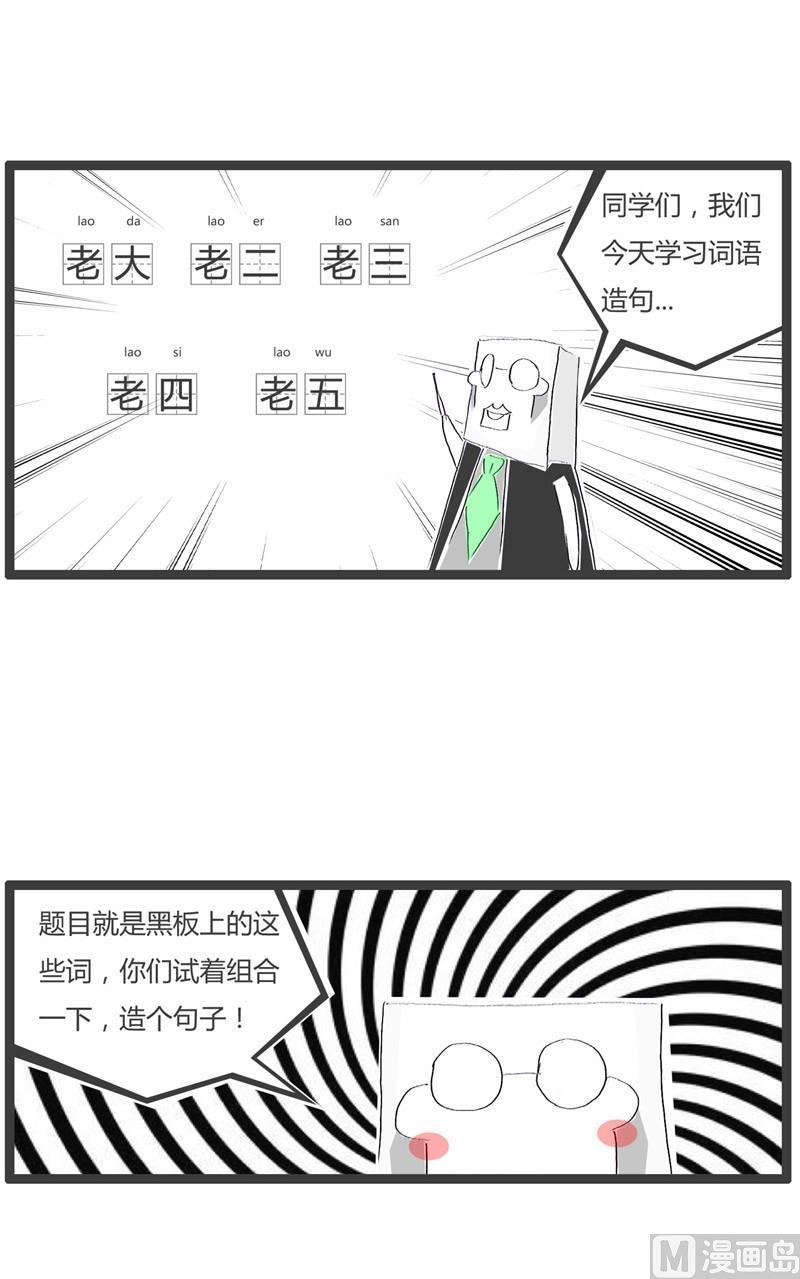 组合词语造句1