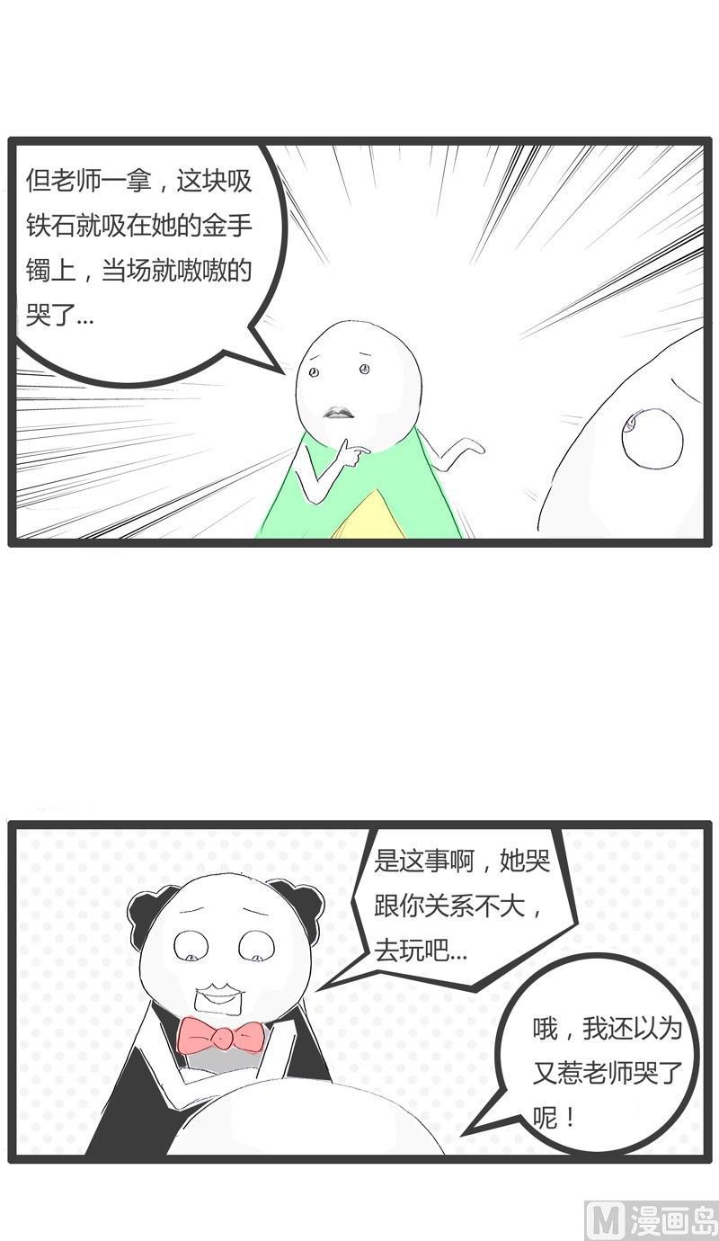 吸铁石破案3