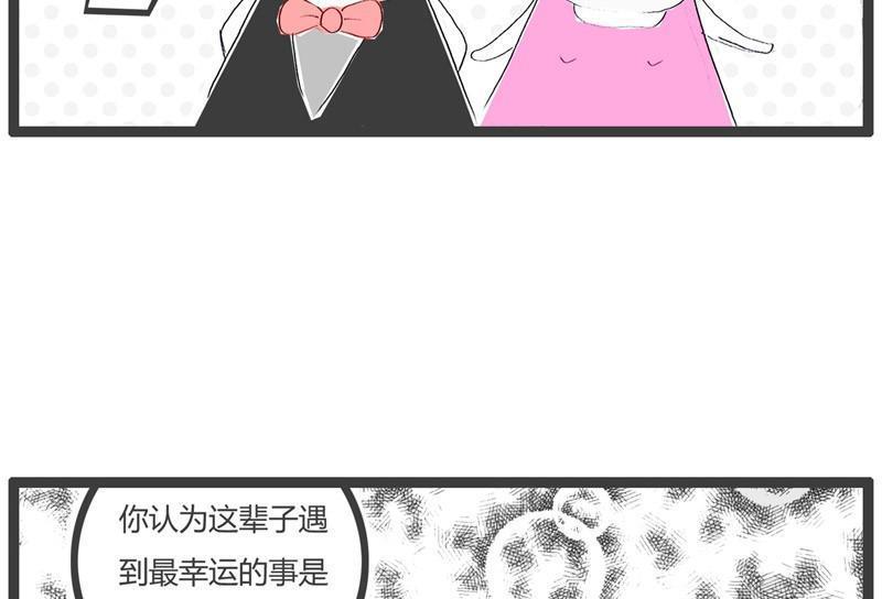 最幸运的事2