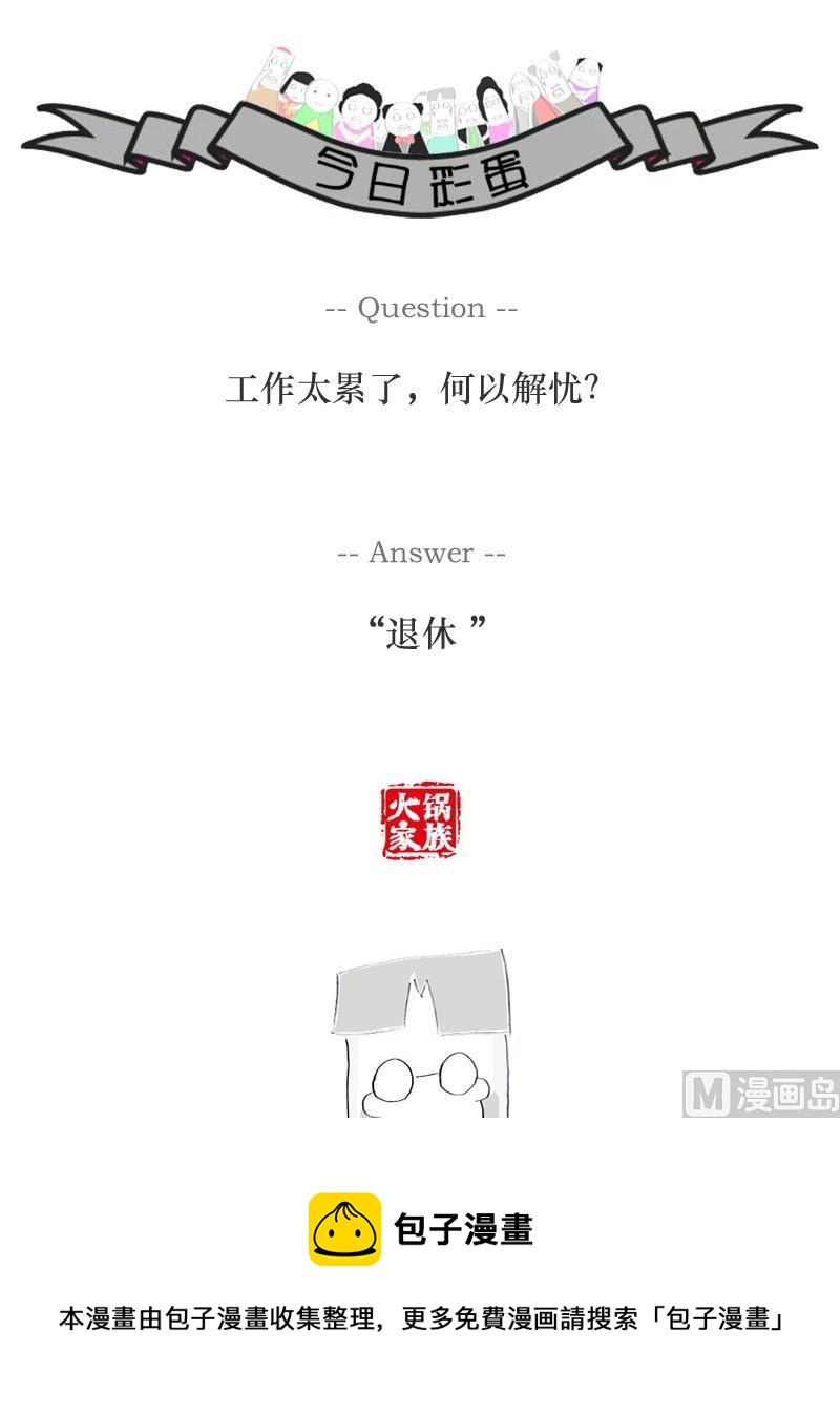 言多必失5
