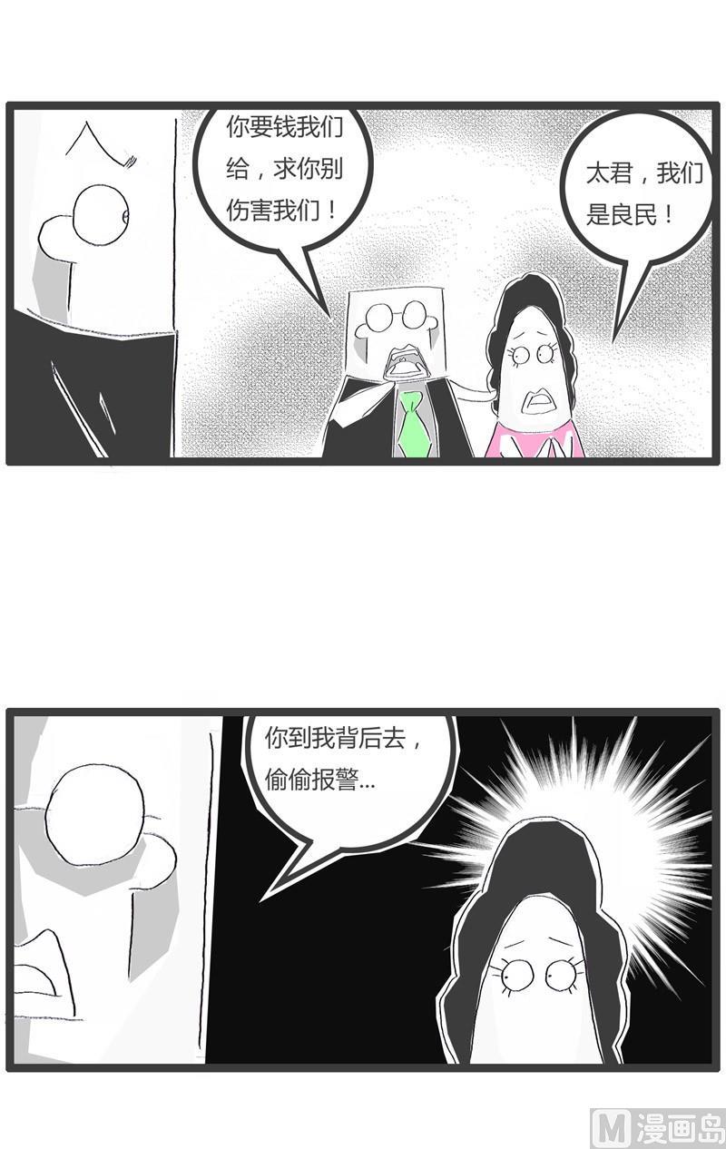 遇到了劫匪3