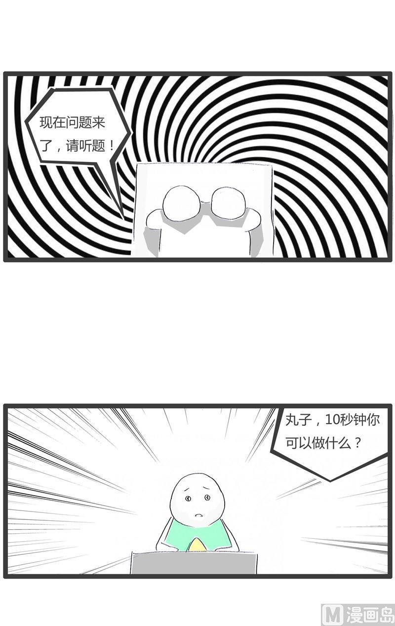 答非所问5