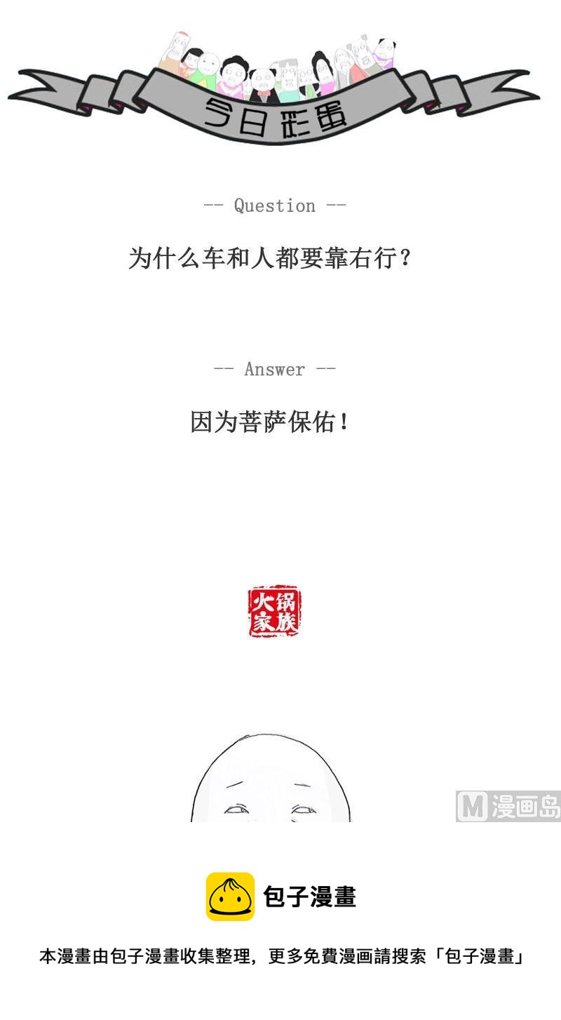 答非所问7