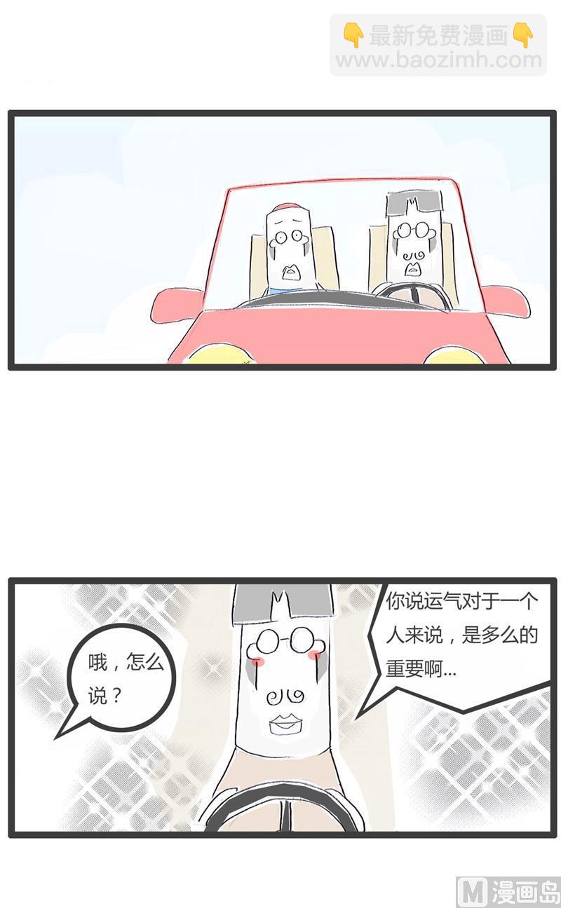 好运的专车司机3