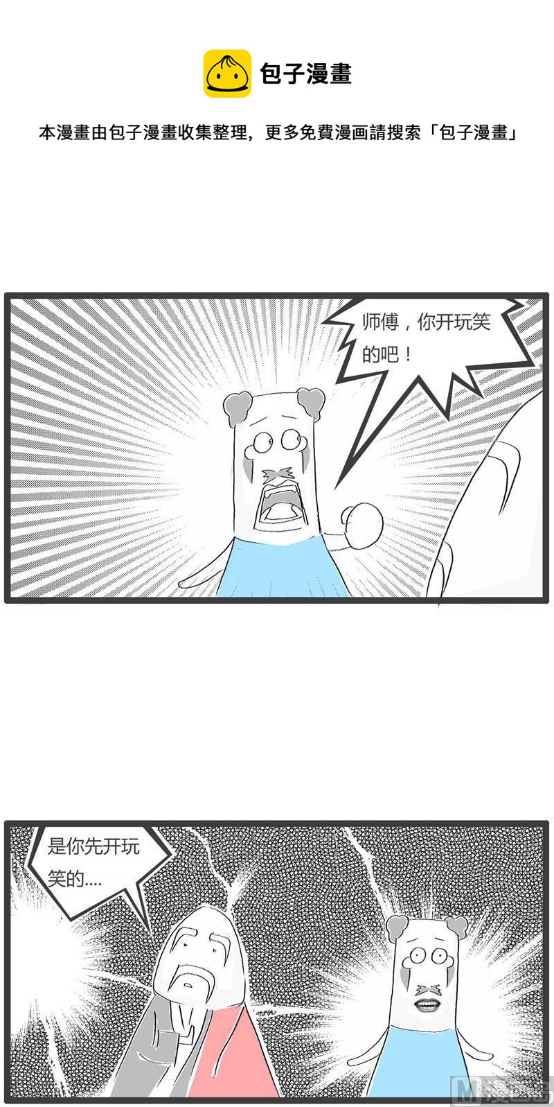 你先开玩笑4