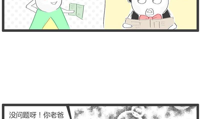 满脑子坏水2