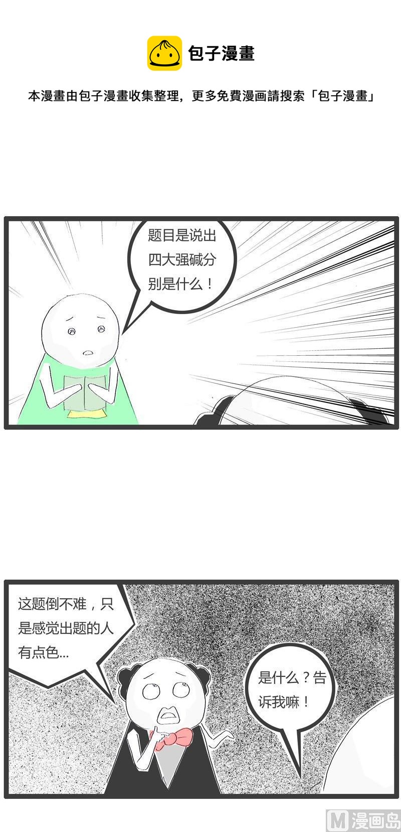 满脑子坏水4