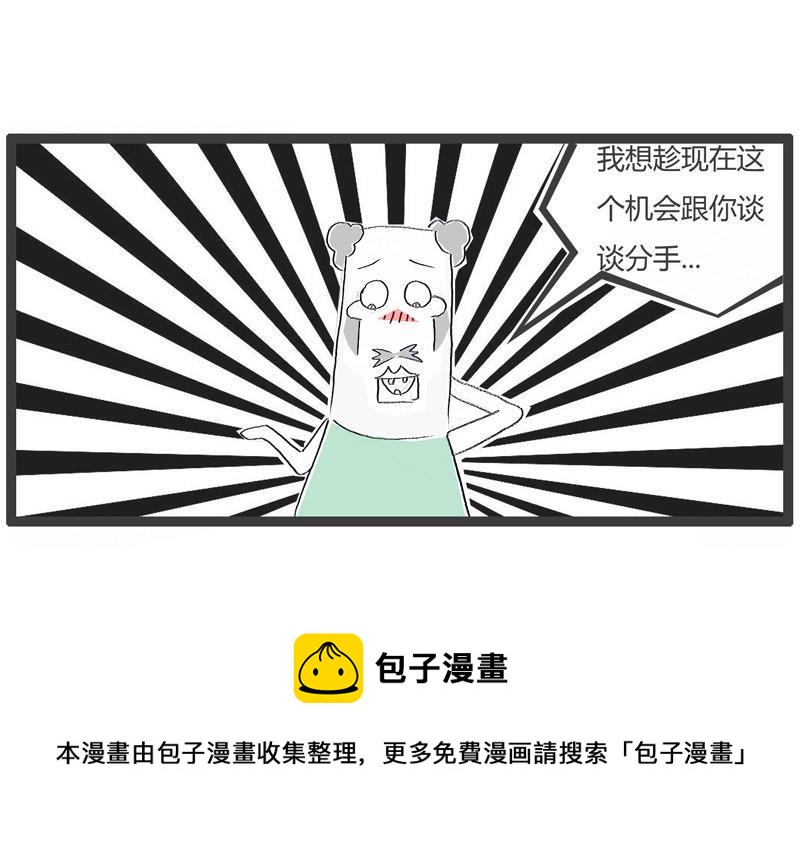 我想跟你分个手8