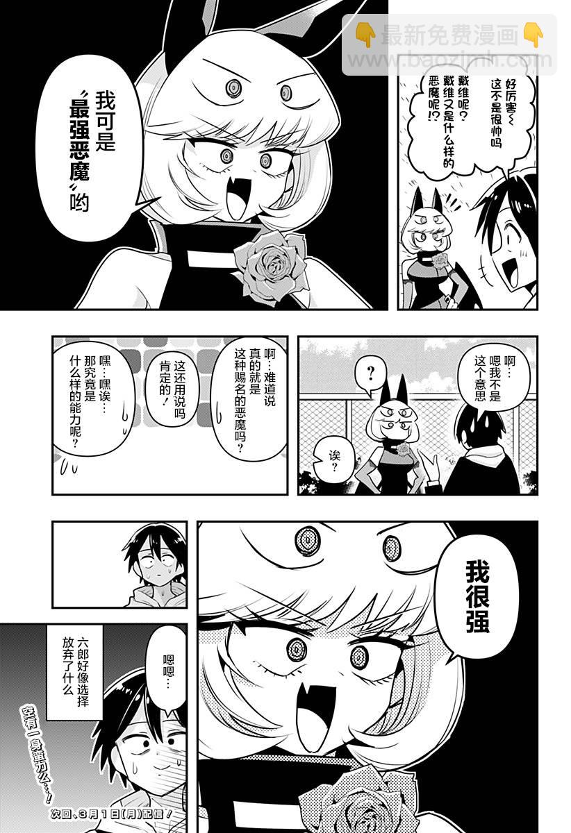 第8.5话2