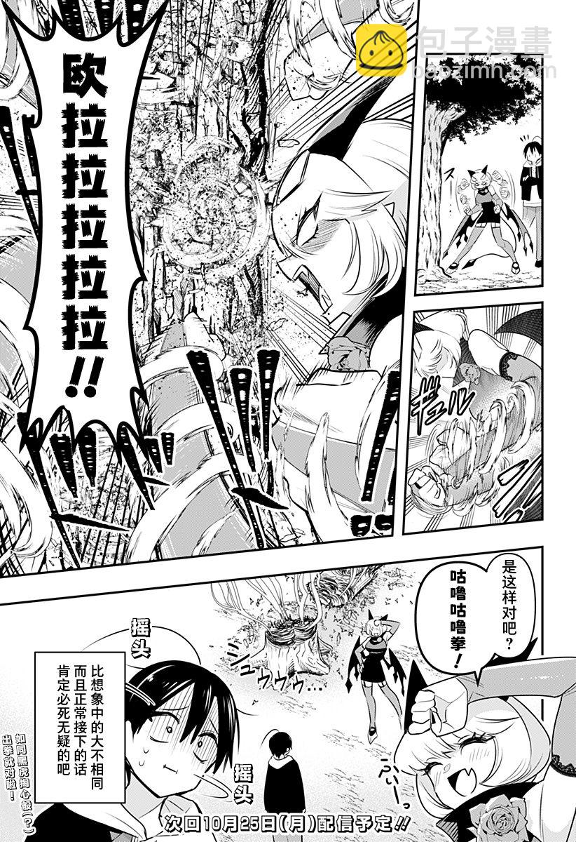 第26.5话2