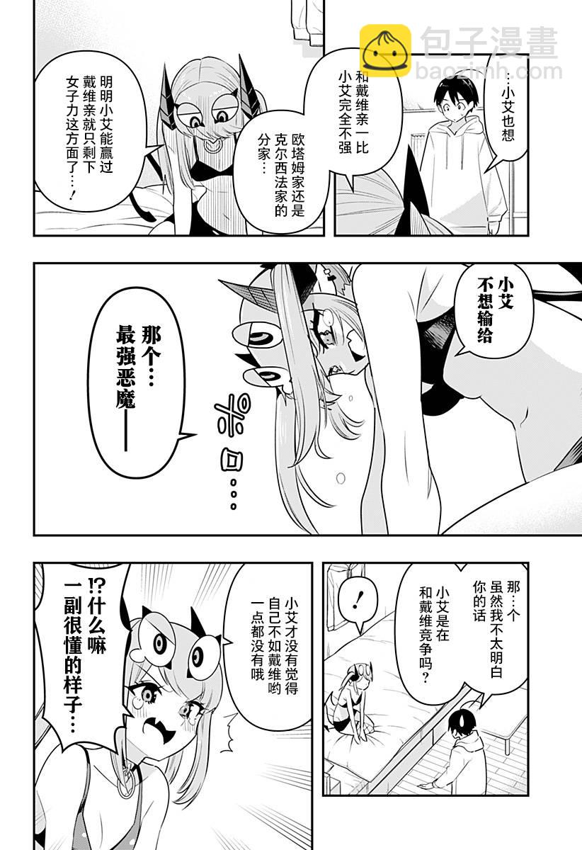 第29话11