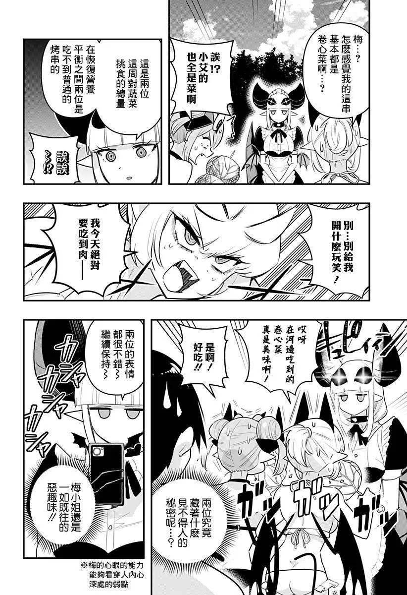 第47话9