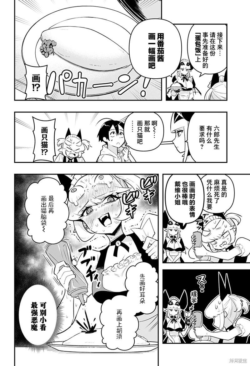 第53话7