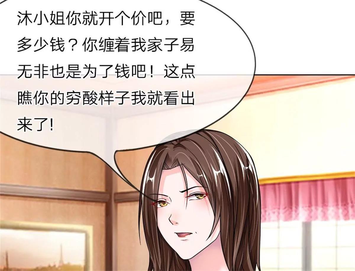 第20话 你要多少钱23