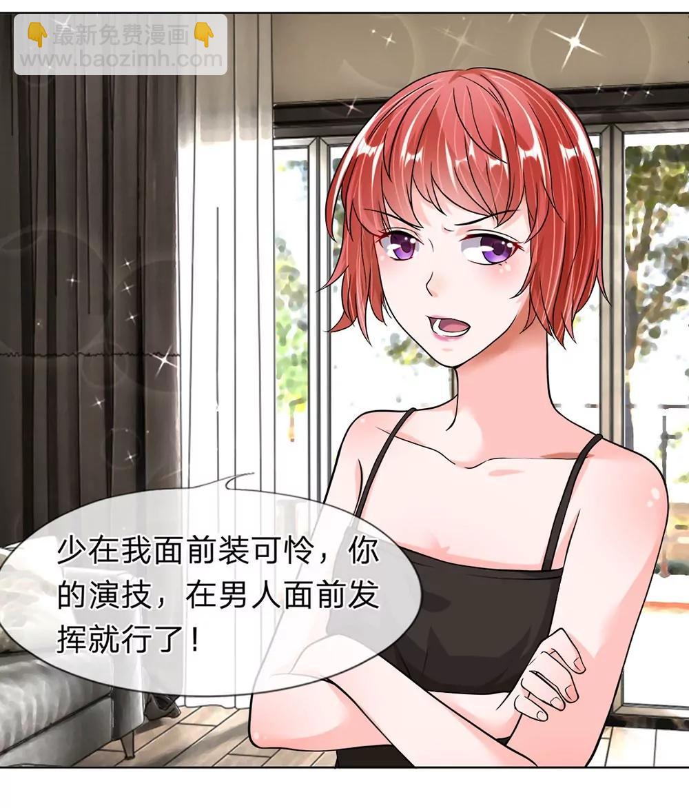 恶魔首长28 我不要当苦情女主5