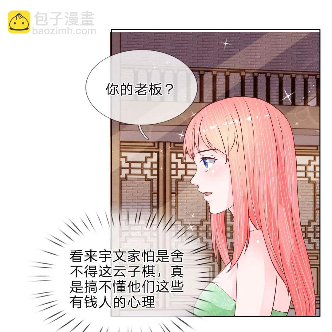 第39话 有钱人的心理14