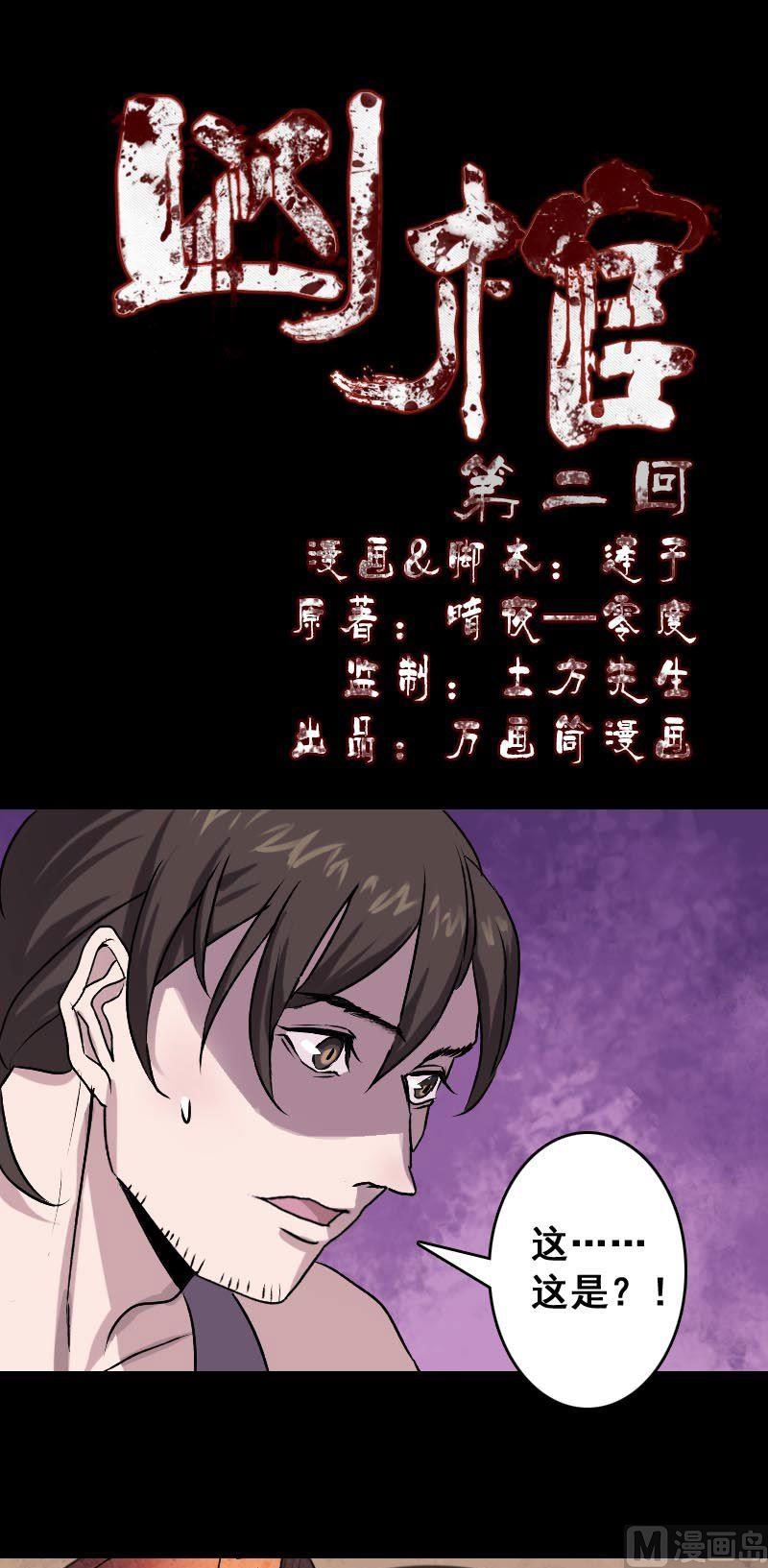 第2话 异样灵柩0