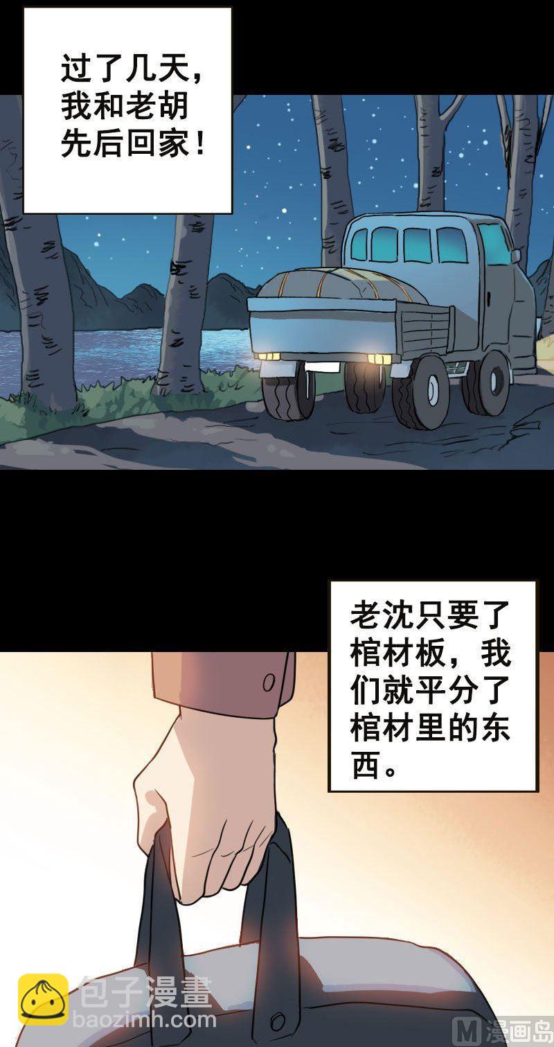 第3话 意外之财10