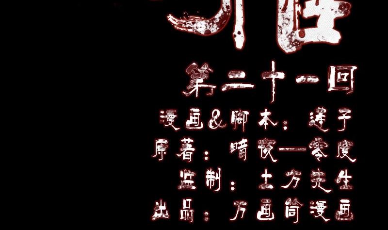 第21话 千刀万剐1