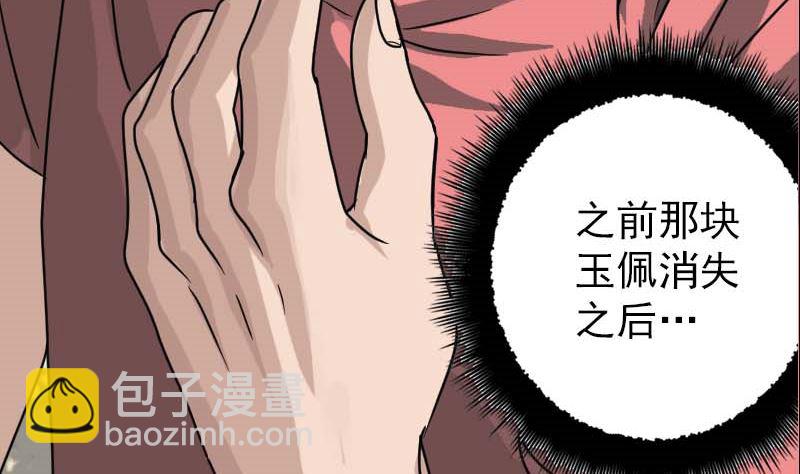 第23话 玉佩消失了91