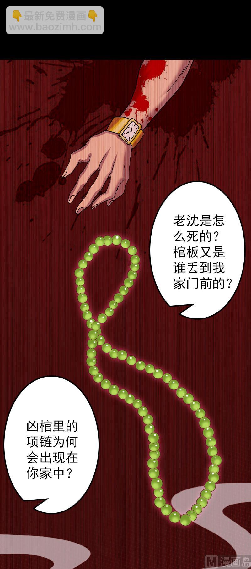 第24话 不是活人14