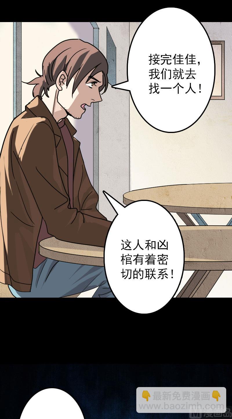 第24话 不是活人30