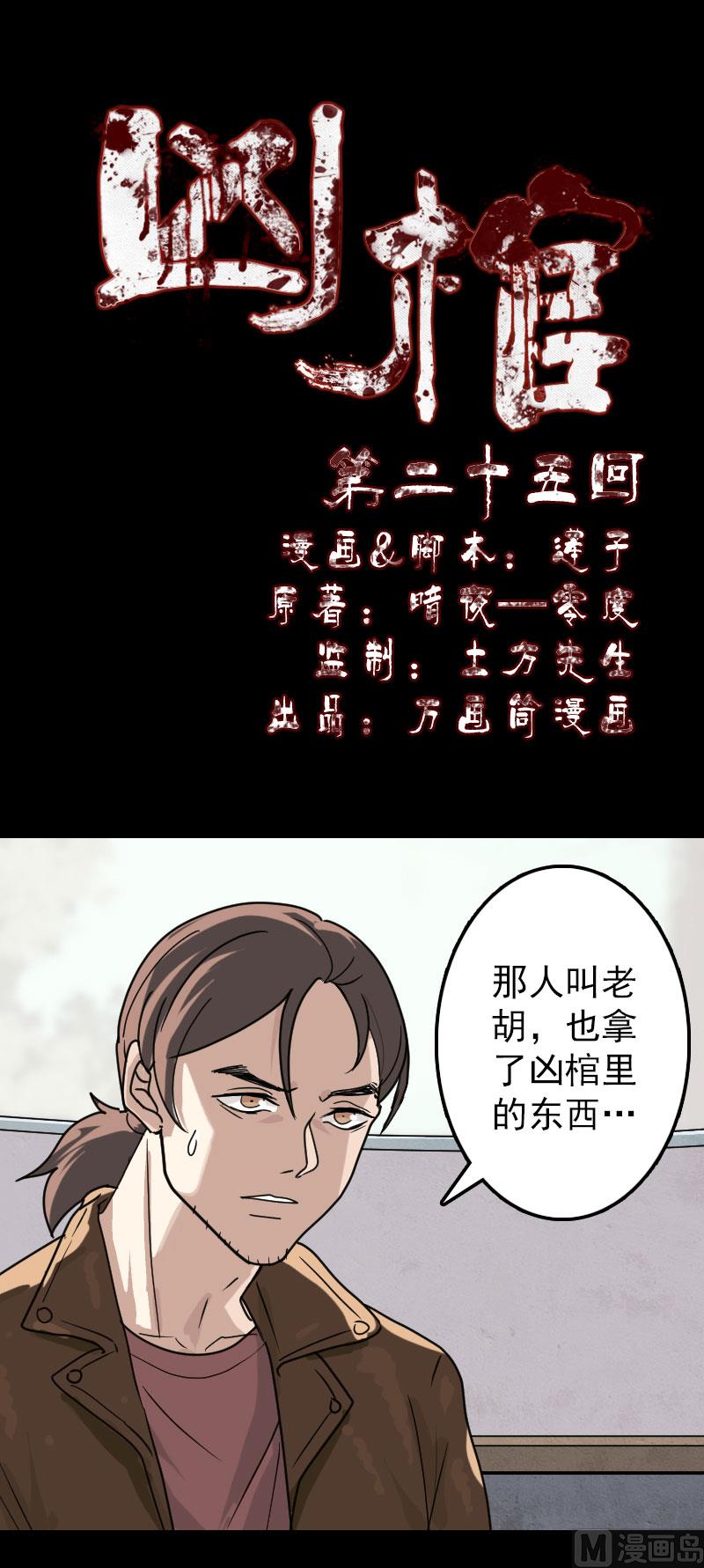 第25话 不要过来0