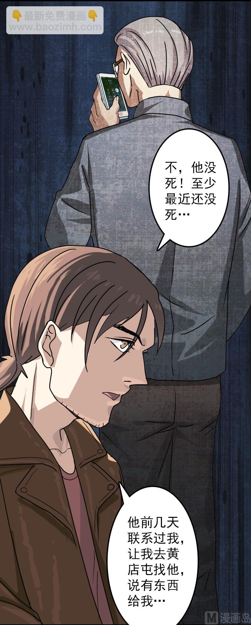 第25话 不要过来2