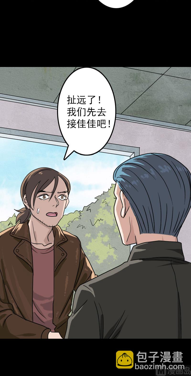 第25话 不要过来3