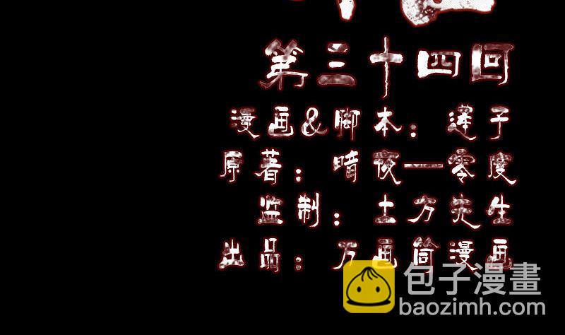 第34话 多管闲事1