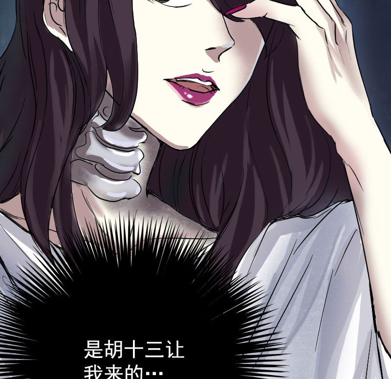 第39话 胡十三老婆98