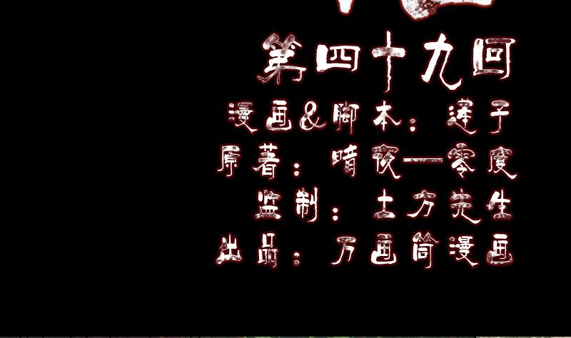 第49话 妻子黛月1