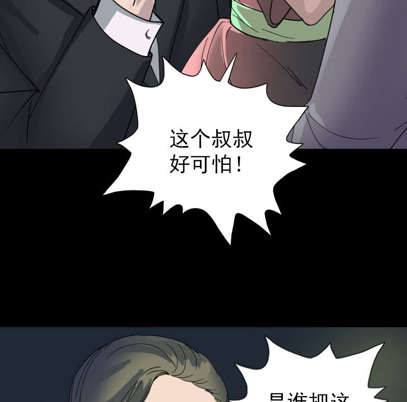 第52话 叔叔好可怕62