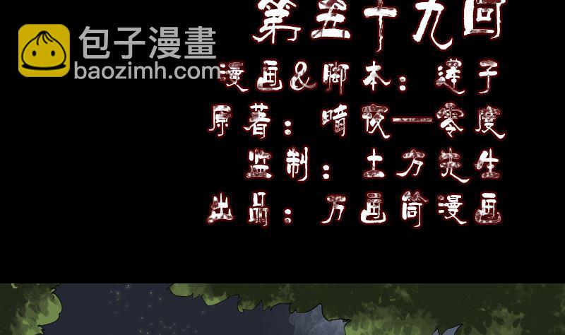 第59话 黄皮子说话1