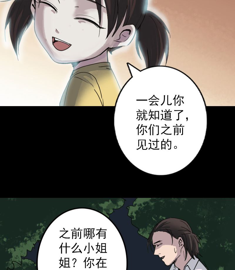 第59话 黄皮子说话36