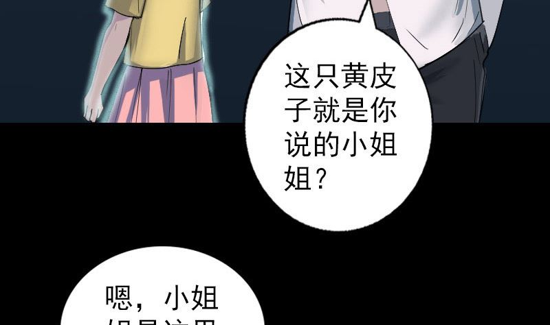 第59话 黄皮子说话43